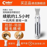 CODOS科德士寵物電推剪剃毛器 泰迪狗狗磨甲器二合一修毛器3500