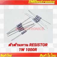 RESISTOR 1W 1000R/10 Pieces Per Pack