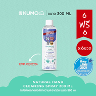FN (6 ฟรี 6 ขวด ) KUMO Refill รีฟิล NATURAL CLEANING SPRAY แอลกอฮอล์ฟู้ดเกรด​ 75% ขนาด 300 ml. ผลิตจากแอลกอฮอล์ธรรมชาติ มาตรฐานญี่ปุ่น