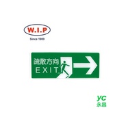 【W.I.P】1300系列標示牌-疏散方向→  1326 台灣製 /個