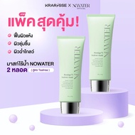 [Exclusive] แพ็กคู่ มาสก์ไร้น้ำ NOWATER 2 หลอด T1 Prestige 73 Collagen Mask & TeaTree Mask (คละสูตรไ