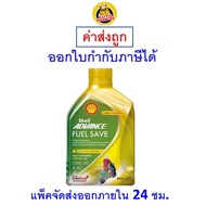 Fast Delivery | New Shell Advance Fuel Save Synthetic Engine Oil 10w-30 10W30 MB 4-AT 0.8L