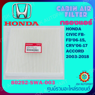 CABIN AIR FILTER กรองแอร์ HONDA CIVIC FB-FD 06-15  CRV 06-15 ACCORD 2003-20018 80292-SWA-003