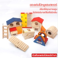 บ้านสไลด์เดอร์ บ้านหลบ ชิงช้าไม้ บ้านแฮมสเตอร์ Hamster House ของเล่นแฮมเตอร์ ของตกแต่งกรงหนู แฮมสเตอร์ ของเล่นหนูแฮมเตอร์ บ้านหนู ของเล่น