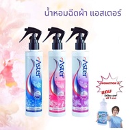 ASTER FRAGRANCE FABRIC SPRAY 270ML THAILAND