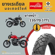 ยางฮอนด้า ซีบี HONDA CB150R exmotion เรเดียลเฉาหยาง ถูก ส่งเร็ว ส่งไว ขอบ17 มอไซค์บิ๊กไบค์ มอเตอร์ไซ