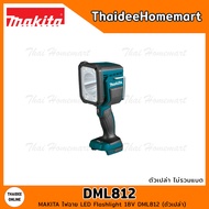 MAKITA LXT ไฟฉายไร้สาย 18V DML812 (ตัวเปล่า) รับประกันศูนย์ 6 เดือน