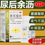 Next-day Delivery Bao Lei Tong Pu Le An Tablets 60 Tablets, Incomplete Urination, Qi Kidney Deficien