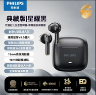 飛利浦 - TAT1420 半入耳式無線耳機 全新藍牙V6.0 ENC通話降噪 低延遲遊戲模式 (黑色) - 平行進口