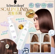 Schwarzkopf 專業 SCALP CLINIX 洗髮系列