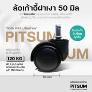 ลูกล้อเก้าอี้ฝาเงา 50 มิล คุณภาพสูง มีเบรค มี 9 แกน ล้อไนล่อนซิก ไนลอนซิกแท้ 100% ล้อเก้าอี้สำนักงาน ล้อเก้าอี้เกมมิ่ง (พร้อมส่ง)