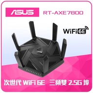 ASUS 華碩 WiFi 6E 三頻 AX7800 AiMesh 2.5G埠 路由器/分享器 (RT-AXE7800)Mesh Router可使用任何券8折對現