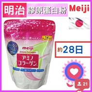 Meiji 日本Amino Collagen  日本明治氨基膠原蛋白粉 196G (新版 平行進口) 28天