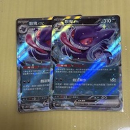 PTCG 繁中 耿鬼 EX SV5K