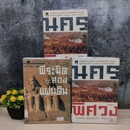 Book: The Mysterious Drama X5364/X5365 Two-Land Pyramid X5366