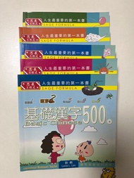 基礎漢字500 萌芽級