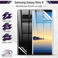 9Gadget - ฟิล์มหน้าหลัง Samsung Galaxy Note 8 ฟิล์มหน้าจอ ฟิล์มกันรอย ฟิล์มหลัง ฟิล์ม กระจก เคส ฟิล์มใส - Soft TPU Front and Back Screen Protector Case Glass