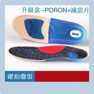 【1雙】Poron透氣防臭鞋墊【減震片+升級款*躍動聯盟】【35-45碼，請聯繫客服發貨尺碼】