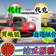 ⭐️一站式服務 ①代充②代打③買帳號④自選組合⭐️ 巔峰極速 最平價 最好服務 月卡/通行證/新手包/禮包//日常/活動//自選帳號/各種組合/初始號/自抽號 成品號 多石號 巔峰極速代儲 代充巔峰極