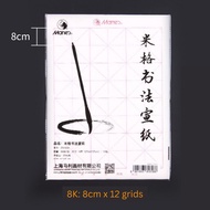 Marie's Rice Paper Chinese Calligraphy Paper with Grid Art Paper 30 Sheets 4k 8k