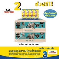 2 ส่งฟรี! Bear Brand UHT Protextion 3 นมตราหมี ยูเอชที โพรเท็กซ์ชัน สูตร 3 รสจืด กลิ่นวานิลลา และน้ำผึ้ง 180 มล 36 กล่อง