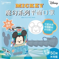 【幸福物語】兒童防護口罩-米奇藍（Disney迪士尼系列）（50入/盒，4-8歲）