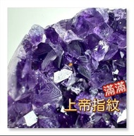 【烏拉圭ESP級帝王紫水晶簇+ 上帝指紋+Amethyst Clusters】