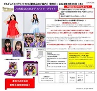 「預訂」乃木坂46 x Build Divide TCG Booster