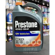 『油夠便宜』(超商禁送) 百適通 Prestone AF850 50%極限競技型長效防凍冷 水箱精 #5632