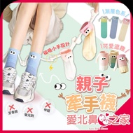 Aibei Nose Wear More Cute Parent-Child Socks Magnetic Socks Hand Socks Mid-Tube Socks Big Eye Socks 