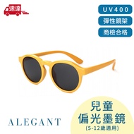 ALEGANT繽紛時尚兒童專用輕量矽膠彈性太陽眼鏡/UV400圓框偏光墨鏡/ 彩椒黃