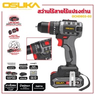 OSUKA สว่านกระแทก สว่านไร้สาย 3 ระบบ 20V รุ่น OCHD802-D2 | เจาะ ขัน กระแทก