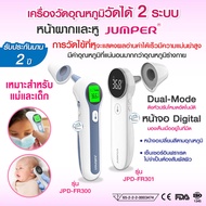 เครื่องวัดอุณหภูมิ รับประกัน 2 ปี เครื่องวัดไข้ระบบอินฟราเรด Infrared Thermometer เครื่องวัดอุณหภูมิ Jumper JPD-FR300 , FR301, FR302