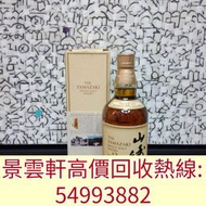 【景雲軒】高價收購 日本威士忌 Yamazaki 12Y Special Edition 2009 威士忌whisky 山崎Yamazaki 響12花鳥，響17花鳥，響17白鷺，響17鳳凰，武藏野，余