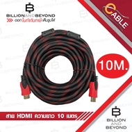 สาย HDMI ความยาว 10 เมตร BY BILLION AND BEYOND SHOP