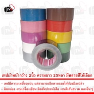 Tape cloth Fabric Lacquer PE laminated Width 2 Inches Length 25 Yards There Are Many Colors To Choos