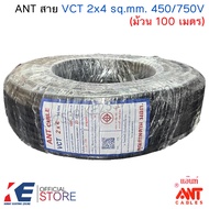 ANT สาย VCT 2x4 sq.mm. 450/750V (ม้วน 100 เมตร) สีดำ สายไฟ สายVCT