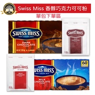 Swiss miss Fragrant Chocolate Cocoa Powder Invoice Instant Dark Hot Drink costco Brewed
