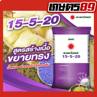 ปุ๋ย3ระบบ สูตร 15-5-20 ตราดวงตะวันเพชร เกรดละลายน้ำ100%