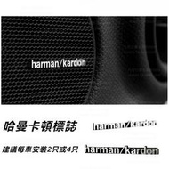 【現貨】BMW 適用於 寶馬 喇叭貼 5系 3系 X1 哈曼 卡頓  Harman/kardon 音響 改裝 貼標 內飾