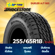 ยาง 255/65R18 BRIDGESTONE DUELER A/T 002 ราคาต่อเส้น  ปี 2025