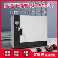 （咨詢）恒溫干燥箱工業電焊條高溫烘箱試驗箱400度500度℃熔噴布模具烤箱