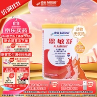 雀巢健康科学恩敏舒 DHA 特殊医学用途氨基酸配方食品400g 0-12月龄食物蛋白过敏婴儿适用 无乳糖 过敏无忧险