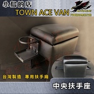 [Little Bird's Shop] TOWN ACE VAN [Central Armrest Box] Taiwan-Made Accessories Storage Box Front Rear Cup Holder [Goods/Vans All Available] Two Sets Or More Please Do Not Supermarkets Deliver Home Delivery