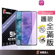 Google Anti-Blue Glass Sticker Full Version Protector Suitable For Pixel 9a 9 Pro XL 8a 8 7a 6a