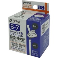 Happy Baby Richell S-7 Cold Water Bottle Straw Accessories 2pcs