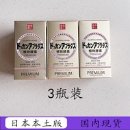 สามขวดญี่ปุ่น Dokkan Enzyme Phytophytes Herb Phytocant Plant Gold Champagne Gold Enhanced 180 Tablet