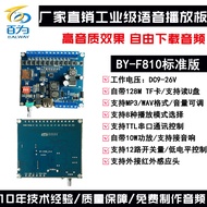 Voice Module Playback Board Industrial RS232/485 Remote Control MP3 Audio Card Sound Player BY-F810