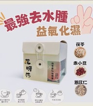 花呀花🫖茯苓薏仁袪濕茶 🫖袪濕消水腫💧健脾養胃🥰去濕茶 去水腫 潮濕天氣必備