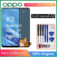 (งาน ic แท้)（OLED)For หน้าจอ LCD พร้อมทัชสรีน - OPPO K3/Reno 2F（สามารถสแกนด้วยนิ้ว）